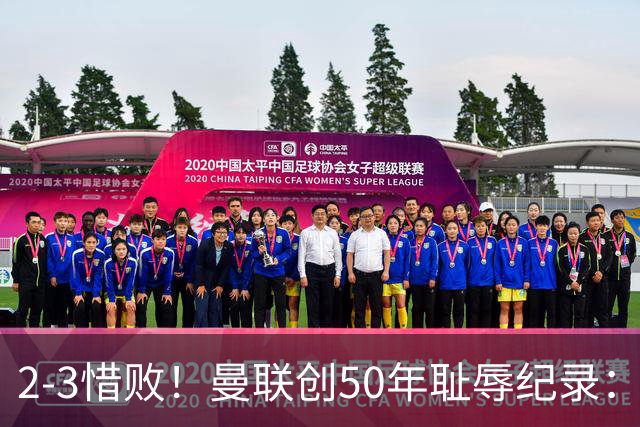2-3惜败！曼联创50年耻辱纪录：被让2追3，英联杯逆转出局！球员评分出炉